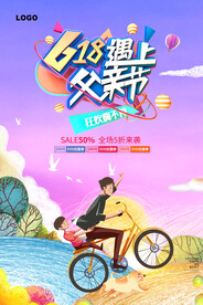 618遇上父亲节