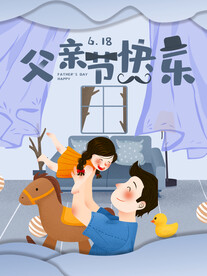 父亲节快乐