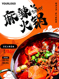 麻辣火锅