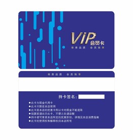 VIP会员卡