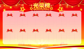 光荣榜