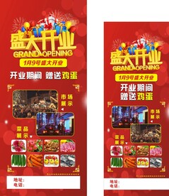 开业展架