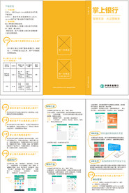 农业银行折页