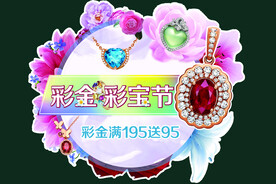 彩金彩宝异形