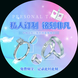 珠宝刻字
