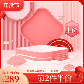 年货节红色主图