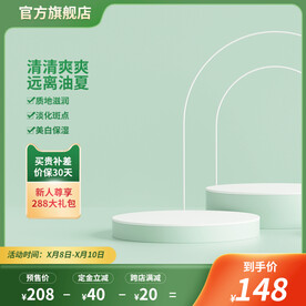 绿色主图护肤品主图c4d主图