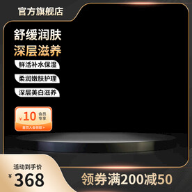 黑色星期五护肤品黑金主图