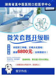 口腔宣传单
