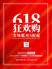 618狂欢购         