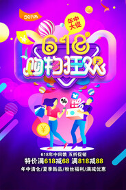 618狂欢购         