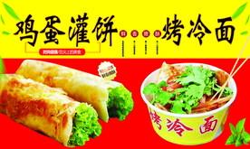 鸡蛋灌饼