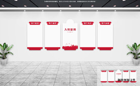 党建文化墙