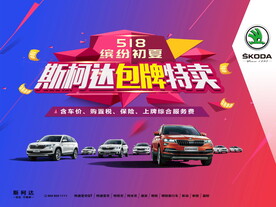 斯柯达