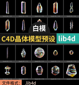 C4D模型晶体