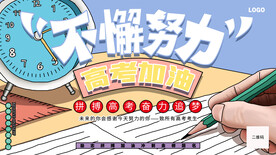 不懈努力吊旗 