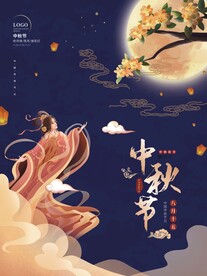 中秋节海报