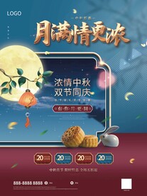 中秋节海报