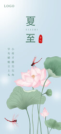 夏至