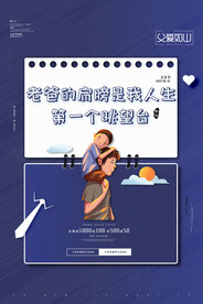 父亲节海报