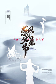 父亲节海报
