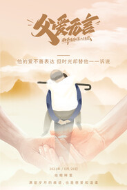 父亲节海报