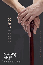 父亲节