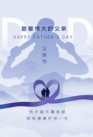 父亲节