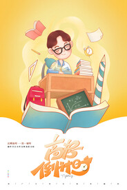 插画风高考倒计时高考加油海报