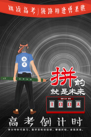 黑色大气高考倒计时100天