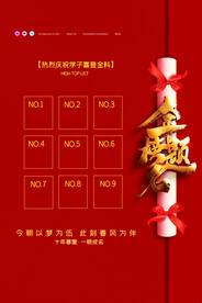 简约高考状元榜金榜题名海报