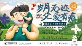 父爱有痕吊旗
