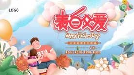 表白父爱吊旗