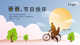 爸爸节日快乐吊旗