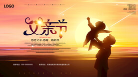 父亲节吊旗