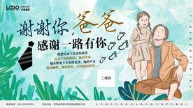 谢谢你爸爸吊旗