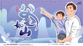 父爱如山吊旗
