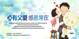 心有父爱吊旗