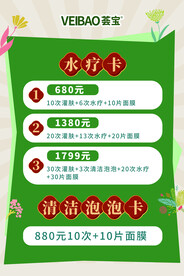 简约美容护肤品活动海报