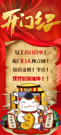 开门红