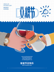 父亲节海报
