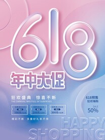 618年中大促