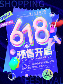 618预售海报
