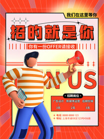 招聘海报