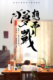 高考海报设计