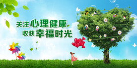 关注心理健康海报