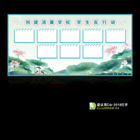 廉洁校园