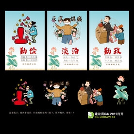 廉政文化
