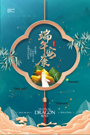 端午节海报