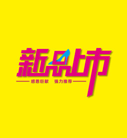 字体设计